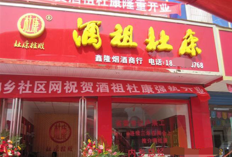 加盟门店(图1)